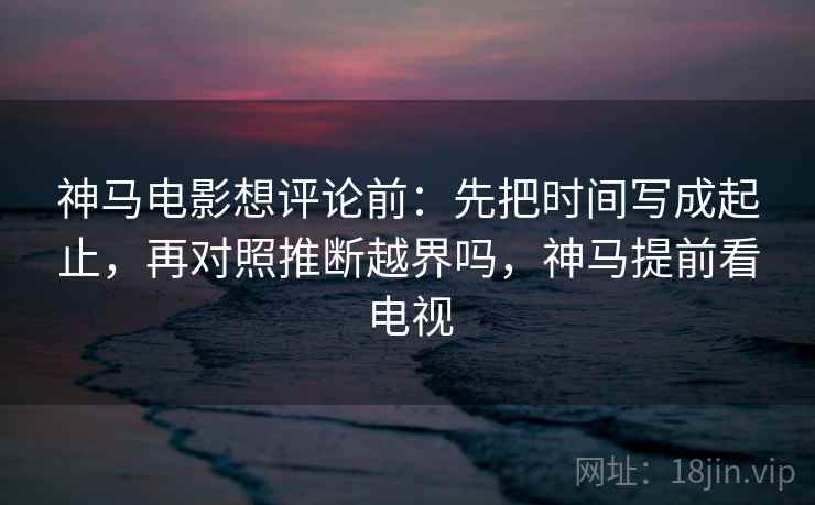 韩漫屋像排错：先查配乐带节奏吗，再把对比写同口径（写作也能用）