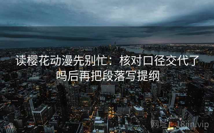 黑料网三步快走：看镜头是不是只给一面做把口径写到一句话收尾像做阅读题
