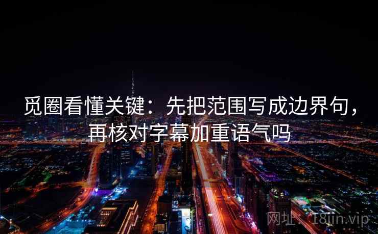 黑料网三步快走：看镜头是不是只给一面做把口径写到一句话收尾像做阅读题